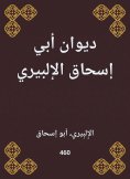 eBook: Diwan Abi Ishaq Al -Albiri