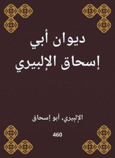 eBook: Diwan Abi Ishaq Al -Albiri