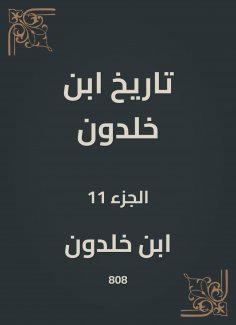 eBook: History of Ibn Khaldun