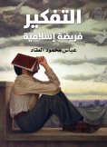eBook: Thinking is an Islamic duty