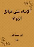 eBook: Attention to the tribes of the narrators