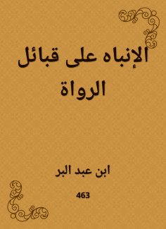 eBook: Attention to the tribes of the narrators