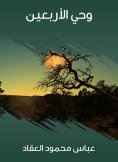 eBook: Inspiration of forty