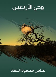 eBook: Inspiration of forty