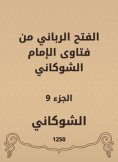 eBook: The divine conquest is from the fatwas of Imam Al -Shawkani