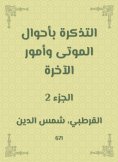 eBook: The ticket in the conditions of the dead and the matters of the Hereafter