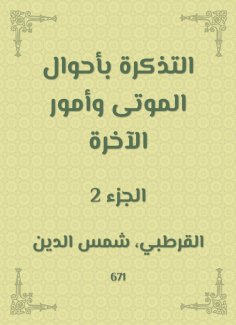 eBook: The ticket in the conditions of the dead and the matters of the Hereafter