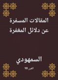 eBook: Articles that are traveling on the signs of forgiveness
