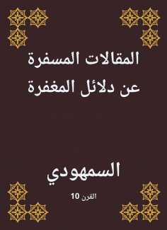 eBook: Articles that are traveling on the signs of forgiveness