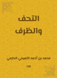 eBook: Antiques and circumstance