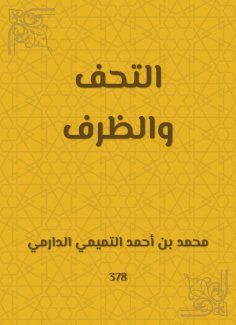 eBook: Antiques and circumstance