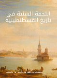 eBook: Sunni masterpiece in the history of Constantinople