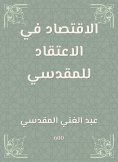 eBook: Economy in the belief of Al -Maqdisi