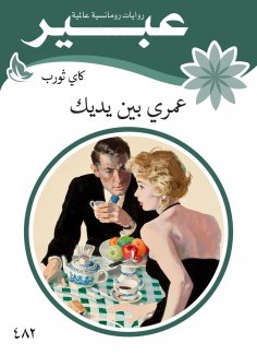 eBook: My life is in your hands