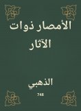 eBook: Sources with antiquities