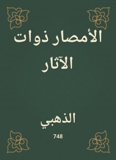 eBook: Sources with antiquities
