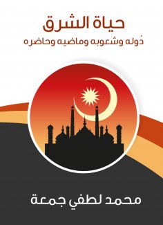 eBook: East Life: Declaration, Peoples, Past and Present