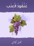 eBook: grape vine