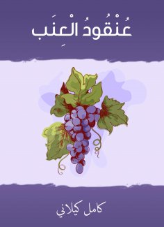 eBook: grape vine