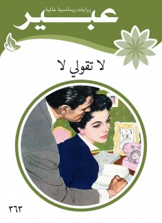 eBook: do not say no