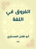 eBook: The differences in the language