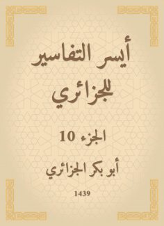 eBook: The easiest interpretations of the Algerian