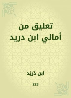 eBook: Comment from Amali Ibn Dureid