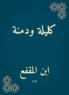 eBook: Kalila and Dimna