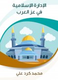 eBook: Islamic administration in Ezz Al Arab