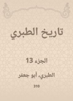eBook: History of Al -Tabari