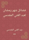 eBook: The virtues of the month of Ramadan by Abdul -Ghani Al -Maqdisi