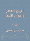 eBook: Notables of times and victory agents