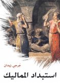 eBook: Mamluk tyranny