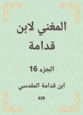 eBook: The singer by Ibn Qudamah
