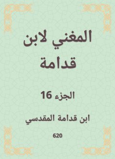 eBook: The singer by Ibn Qudamah