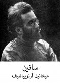 eBook: Sanin