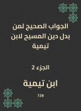 eBook: The correct answer to those who replaced the religion of Christ to Ibn Taymiyyah