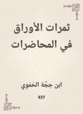 eBook: Fruits of papers in lectures