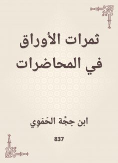 eBook: Fruits of papers in lectures