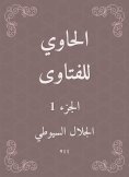 eBook: Al -Hawi Fatwas