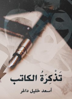 eBook: Writer's ticket