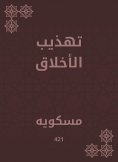 eBook: Refining ethics