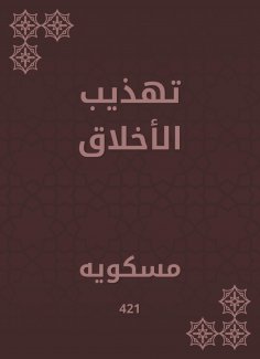 eBook: Refining ethics