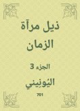 eBook: The tail of the mirror of time