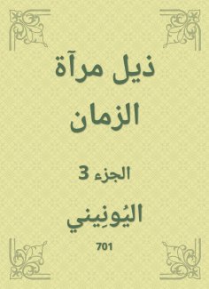 eBook: The tail of the mirror of time
