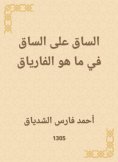 eBook: The leg on the leg in what is the paragraph