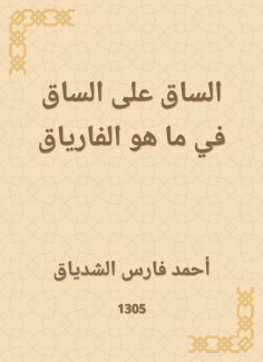 eBook: The leg on the leg in what is the paragraph
