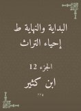 eBook: The beginning and the end are the revival of the heritage
