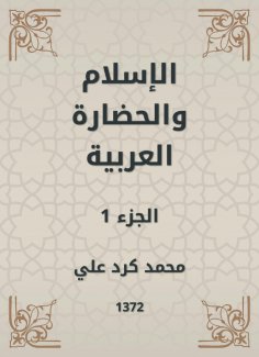 eBook: Islam and Arab civilization