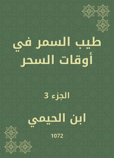 eBook: Tayyib Al -Samar in times of magic